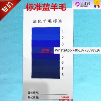 Синий стандарт 1-8 Синяя шерстяная ткань Шерстяной стандарт GB 730 Стандарт стойкости цвета к светлой ткани