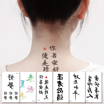 Водонепроницаемые и модные китайские иероглифы, маленькая освежающая интернет-знаменитость, китайский короткий текст предложения, забавная наклейка с татуировкой